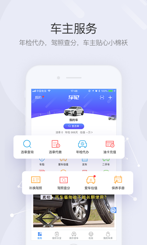 车轮v7.3.8截图3