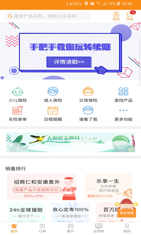 日月保盒v2.4.2截图1