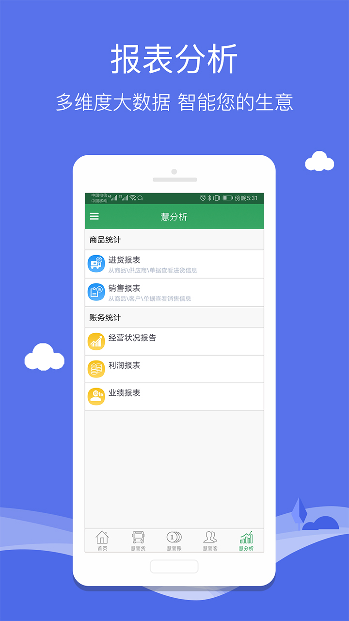 智慧商贸进销存免费版v5.10.2截图3