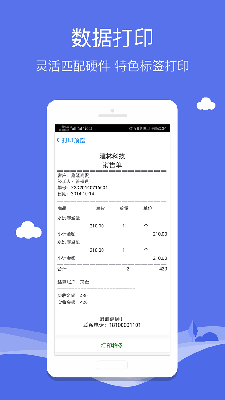 智慧商贸进销存免费版v5.10.2截图4