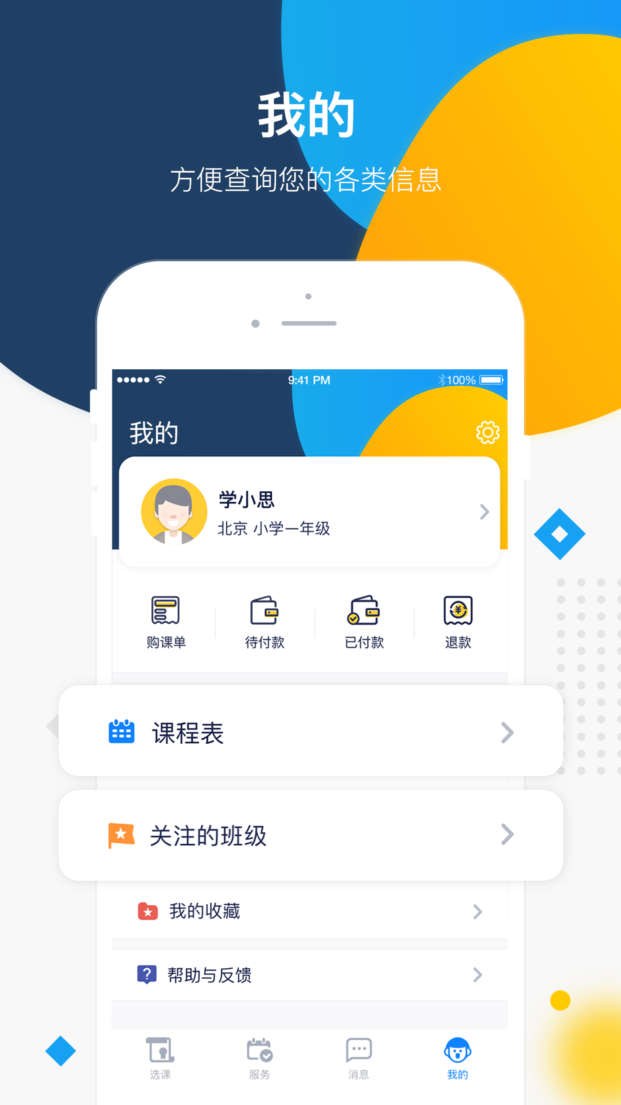 学而思v6.15.1截图4