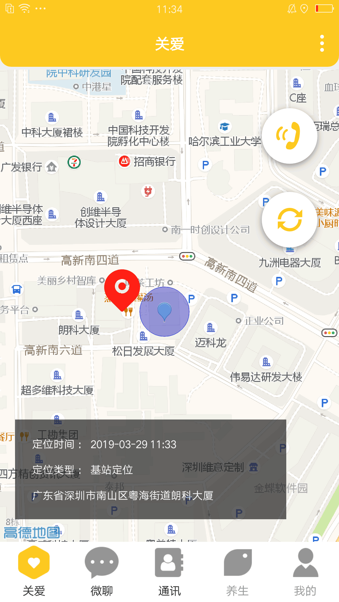 家信通截图1