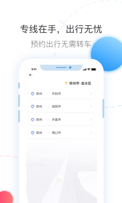 拼车v1.1.0截图2