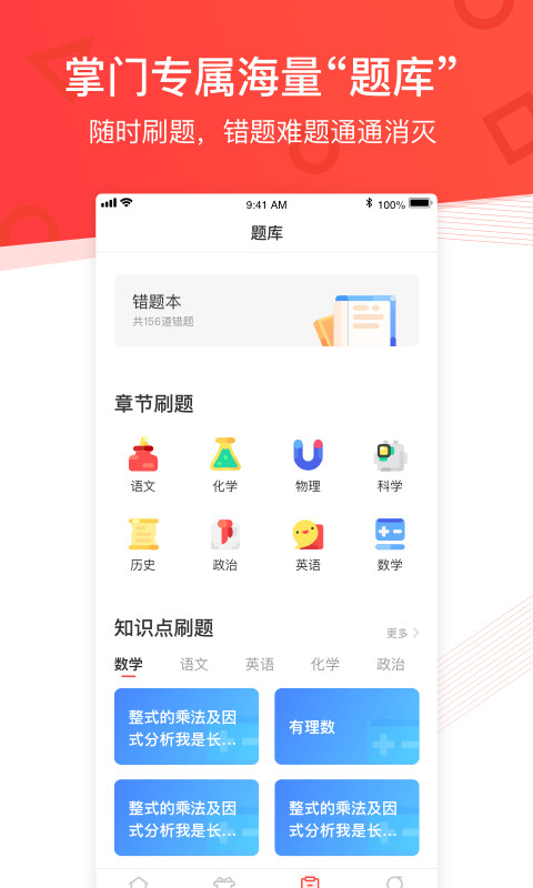 掌门优课v1.3.1截图3