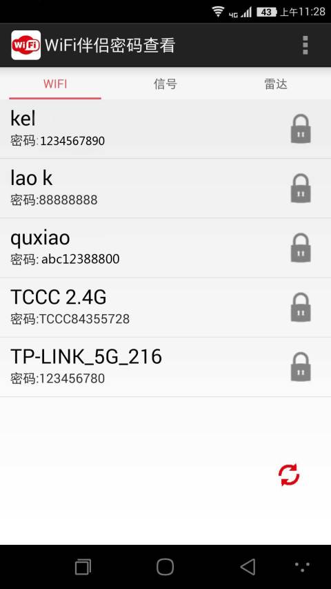 WiFi密码信号查看截图3