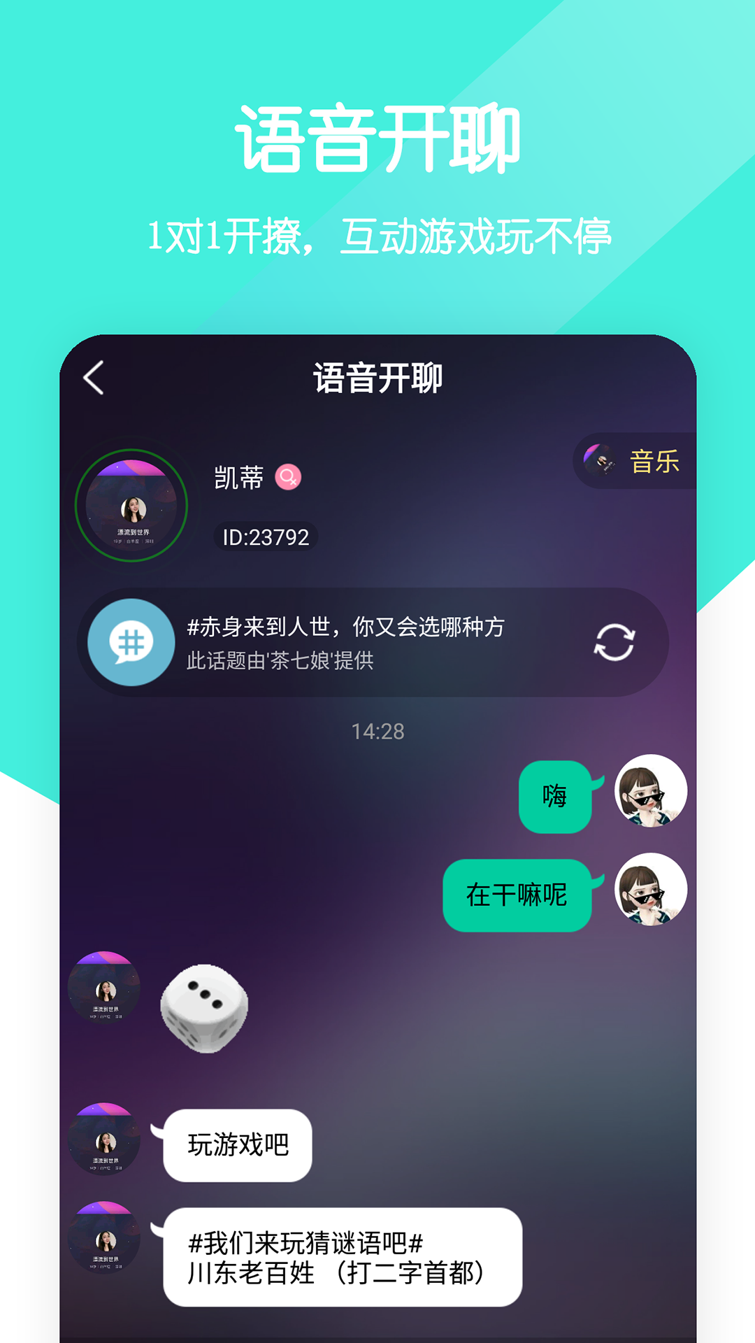 一个陌生人v1.1.0截图3