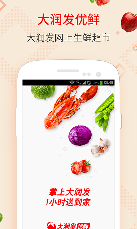 大润发优鲜v1.2.3截图1
