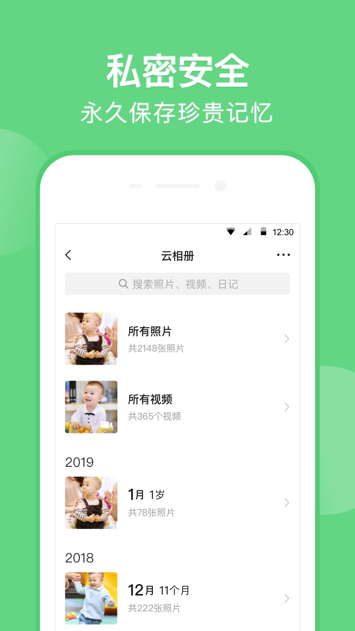 亲宝宝v7.2.2截图4