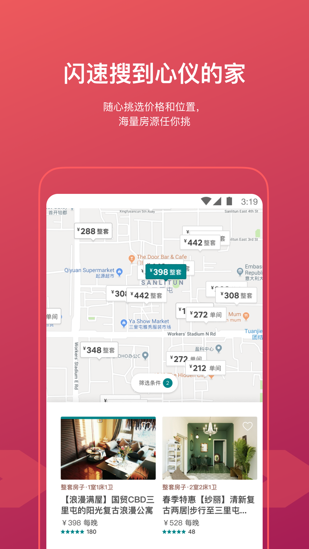 Airbnb爱彼迎v19.17.2.china截图4