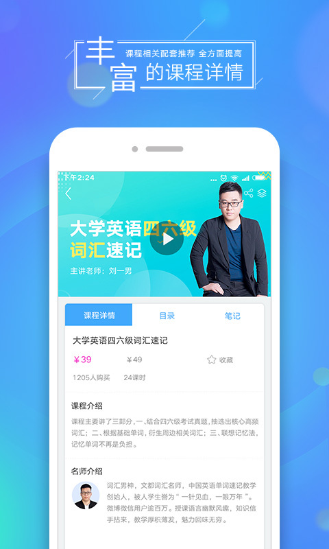 文都网校v5.7.7截图3