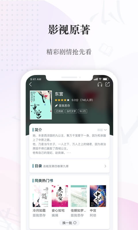 喜马拉雅阅读v1.0.4截图4