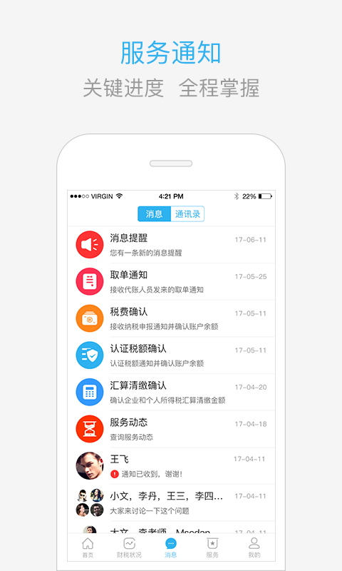 慧算账企业版v3.4.8.283471截图3