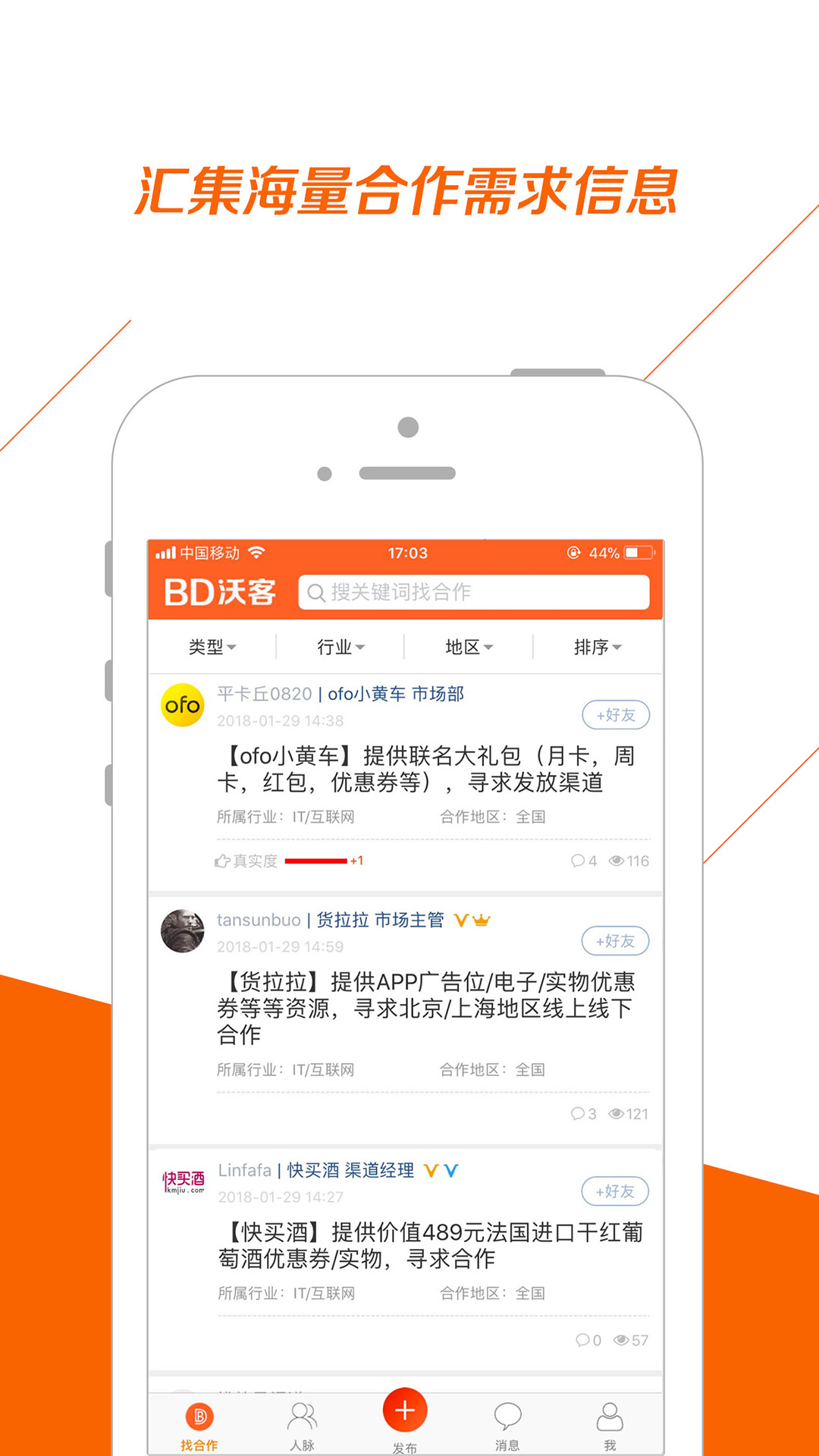 BD沃客v1.5.5截图1