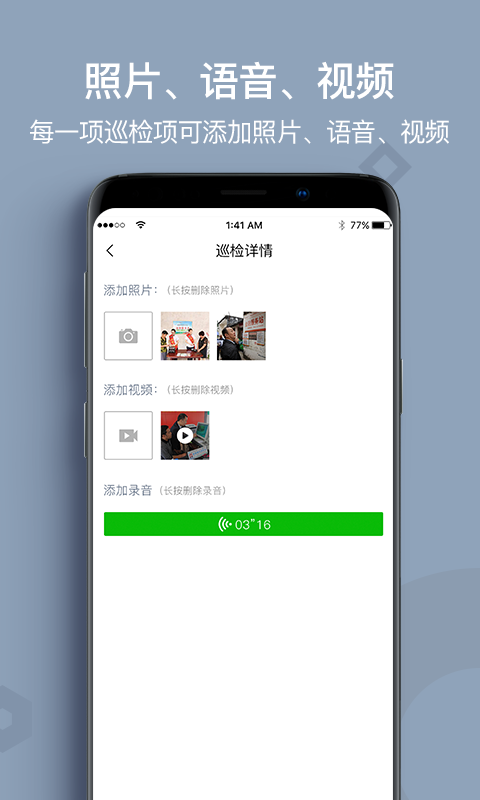 助农巡检v3.0.4截图4