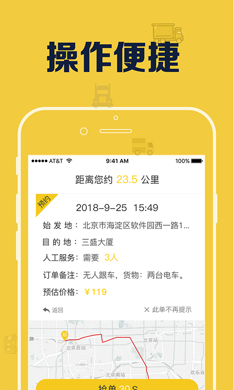 搬运帮司机端v3.0.5截图4