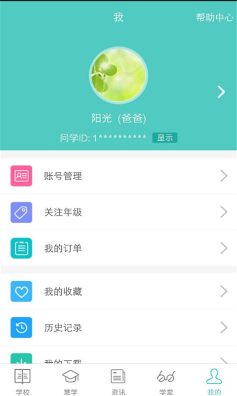 问学家长端v3.8.3截图5