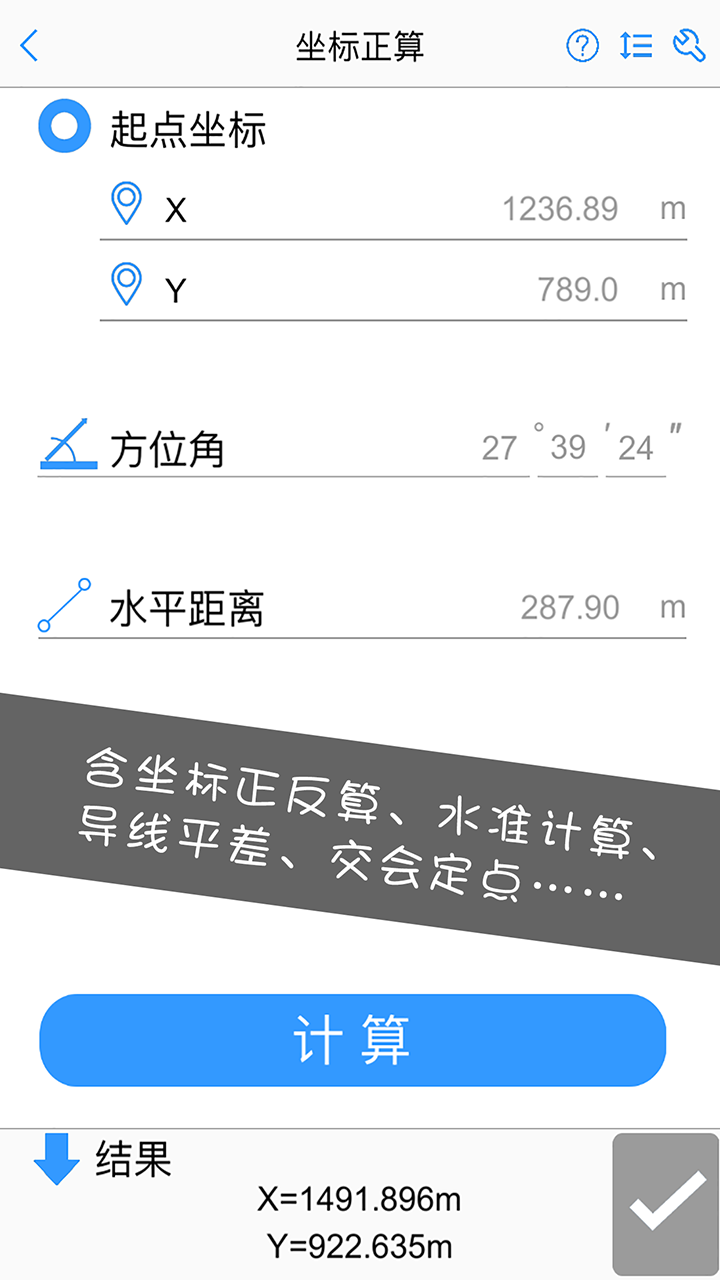 工程测量大师v2.6.1截图2