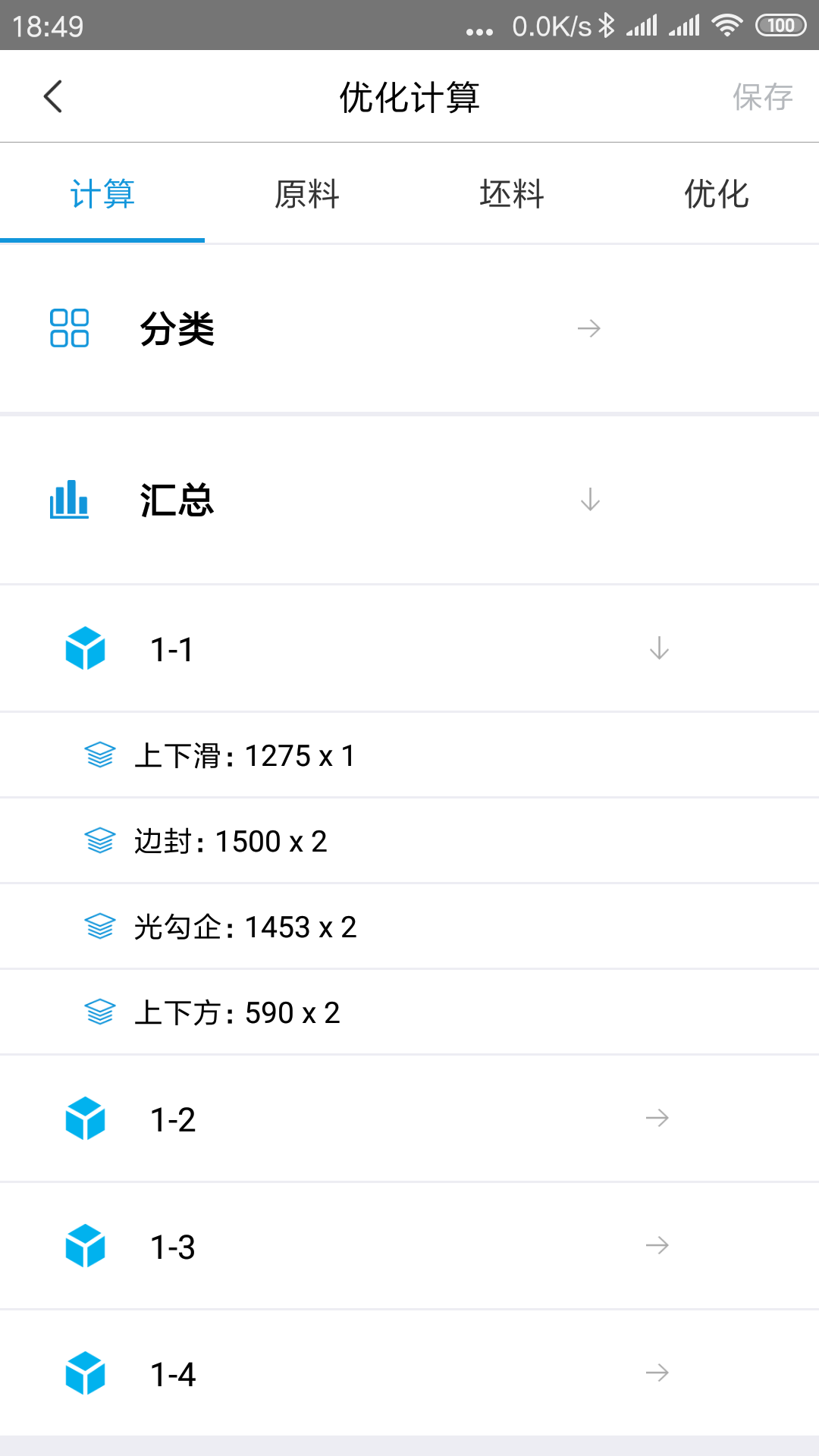 下料优化大师v2.8截图3