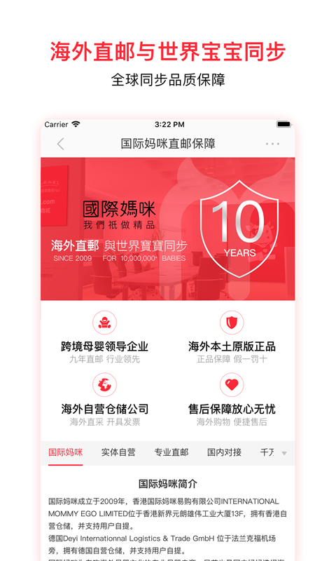 国际妈咪海淘母婴v2.0.7截图3