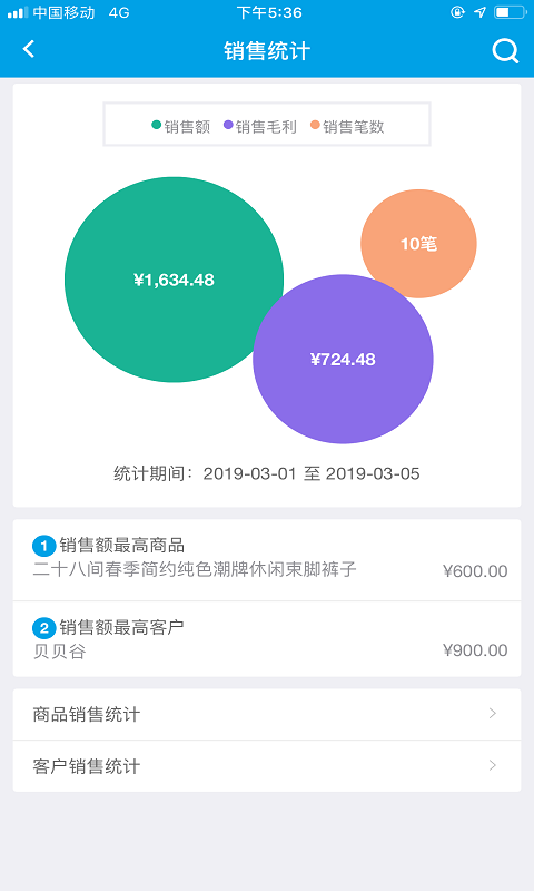 智能云进销存服装版v1.3.2截图5