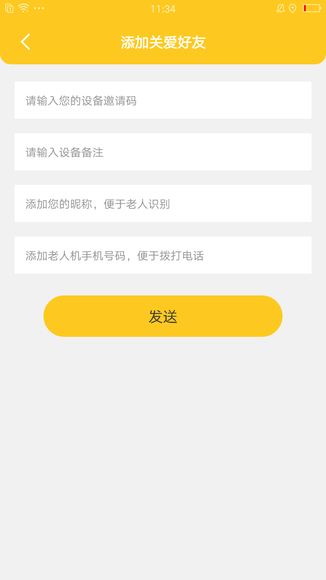 家信通截图2