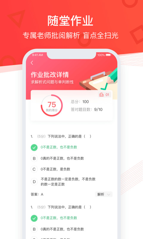 掌门优课v1.3.1截图5