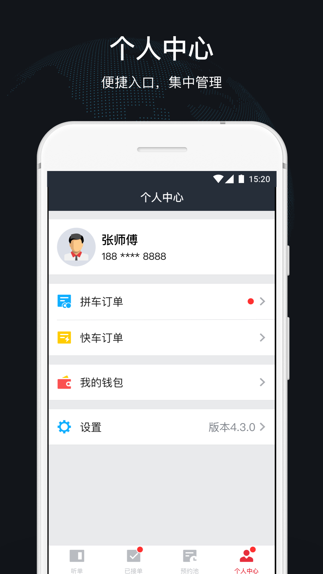 顺道司机v4.4.2截图3