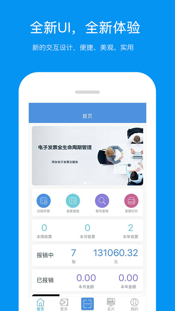 票友记v2.3.5截图1