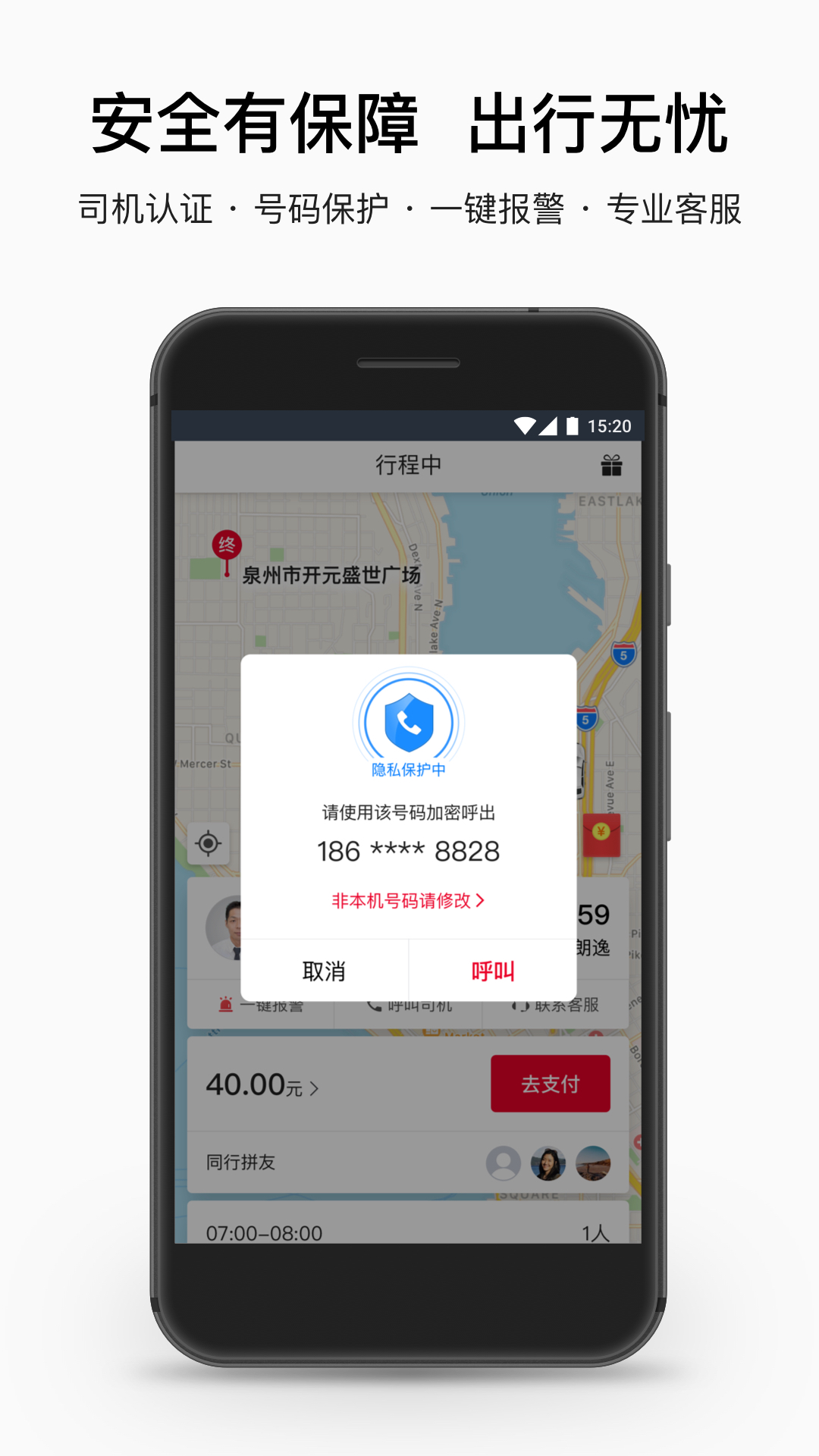 顺道出行v4.4.1截图5