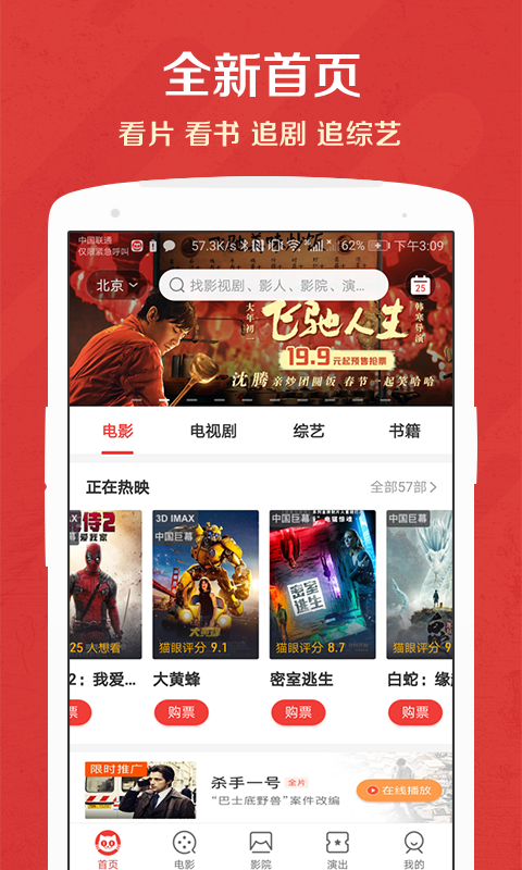 猫眼v8.6.4截图1