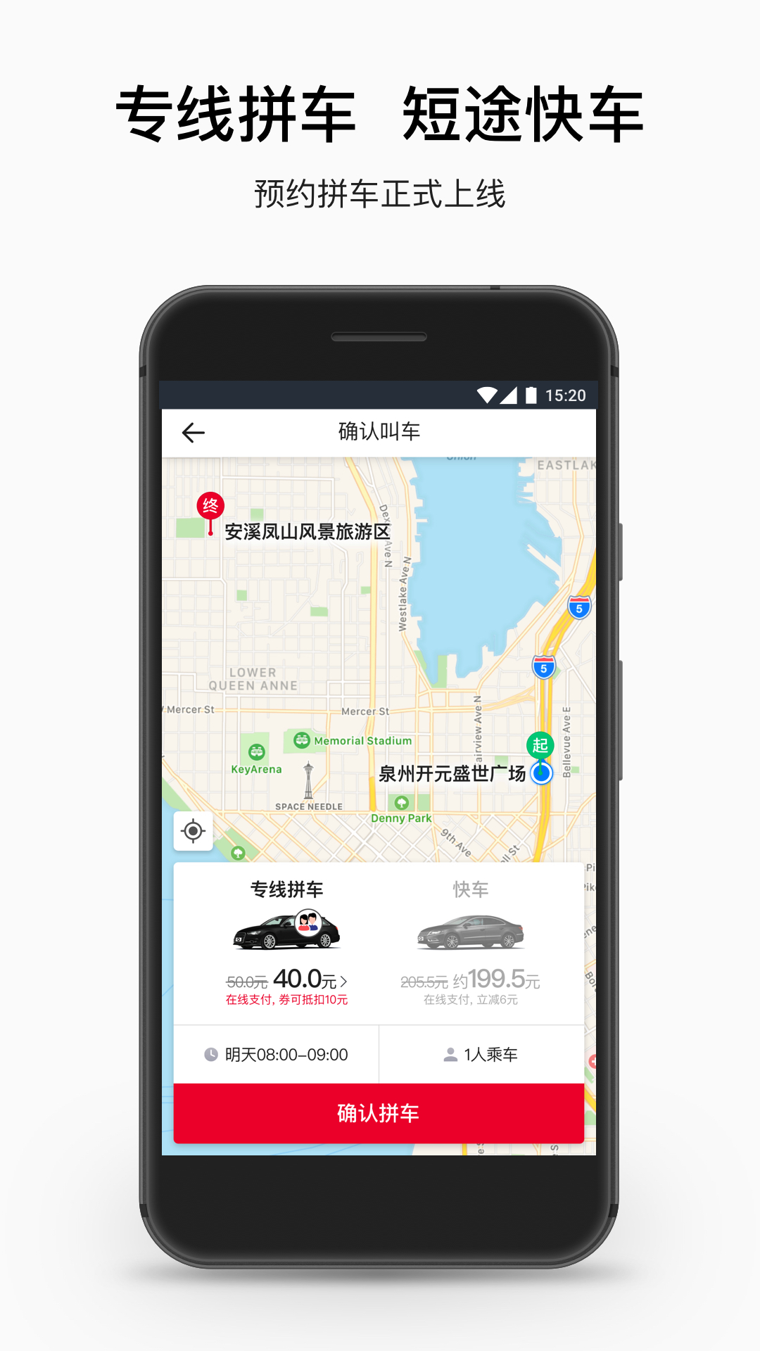 顺道出行v4.4.1截图4