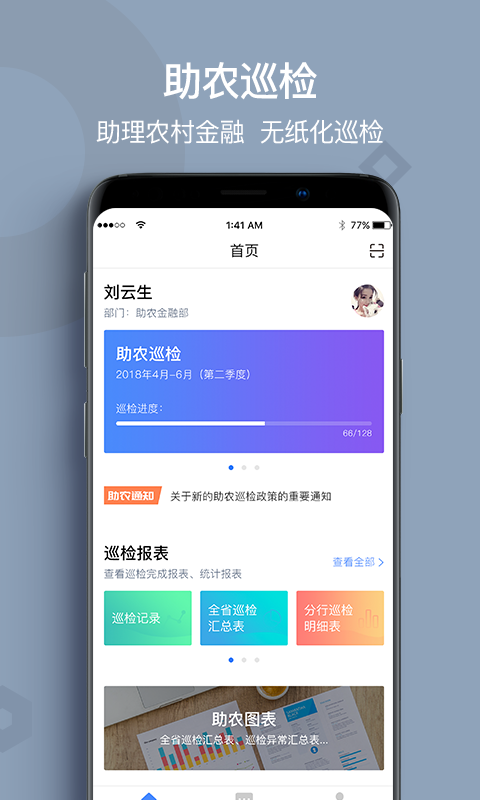 助农巡检v3.0.4截图1