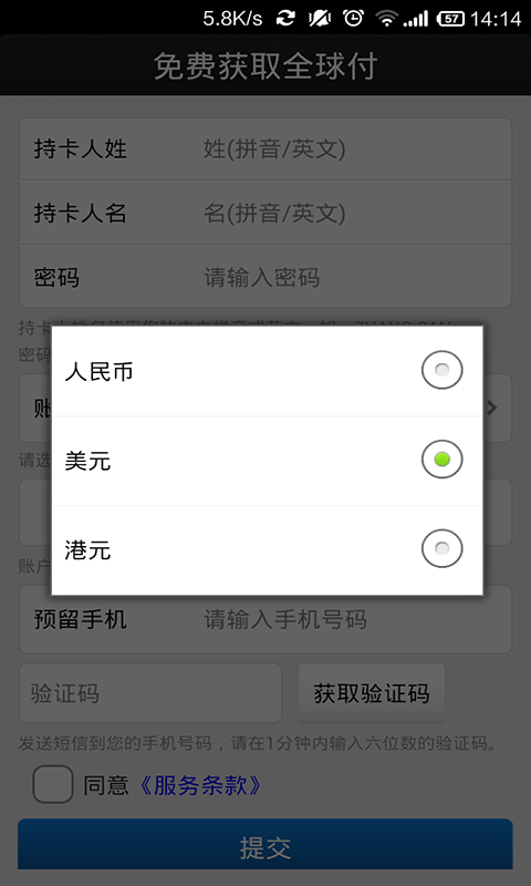 全球付钱包截图2