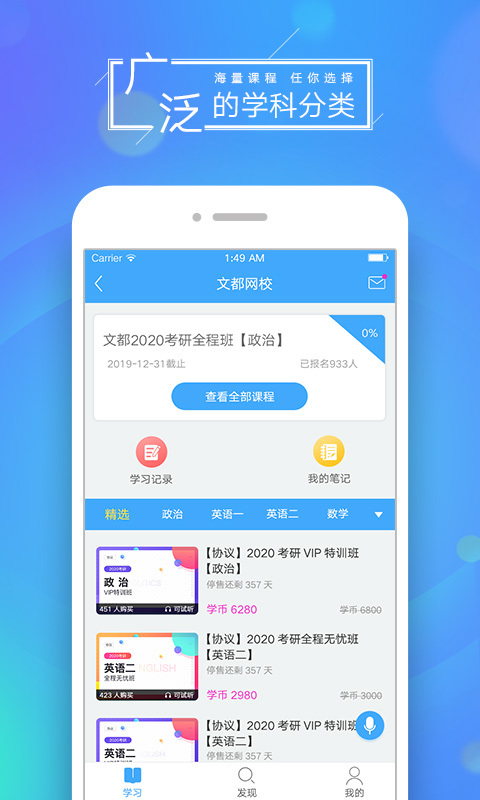 文都网校v5.7.7截图1