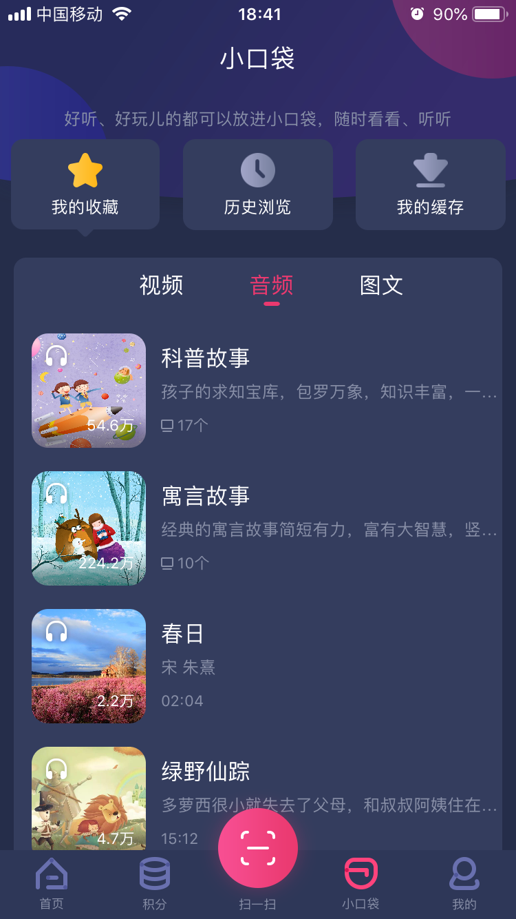 央视少儿v2.0.2截图4