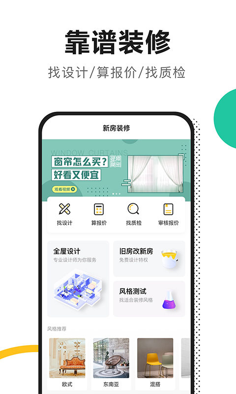 新房装修v3.0.1截图2