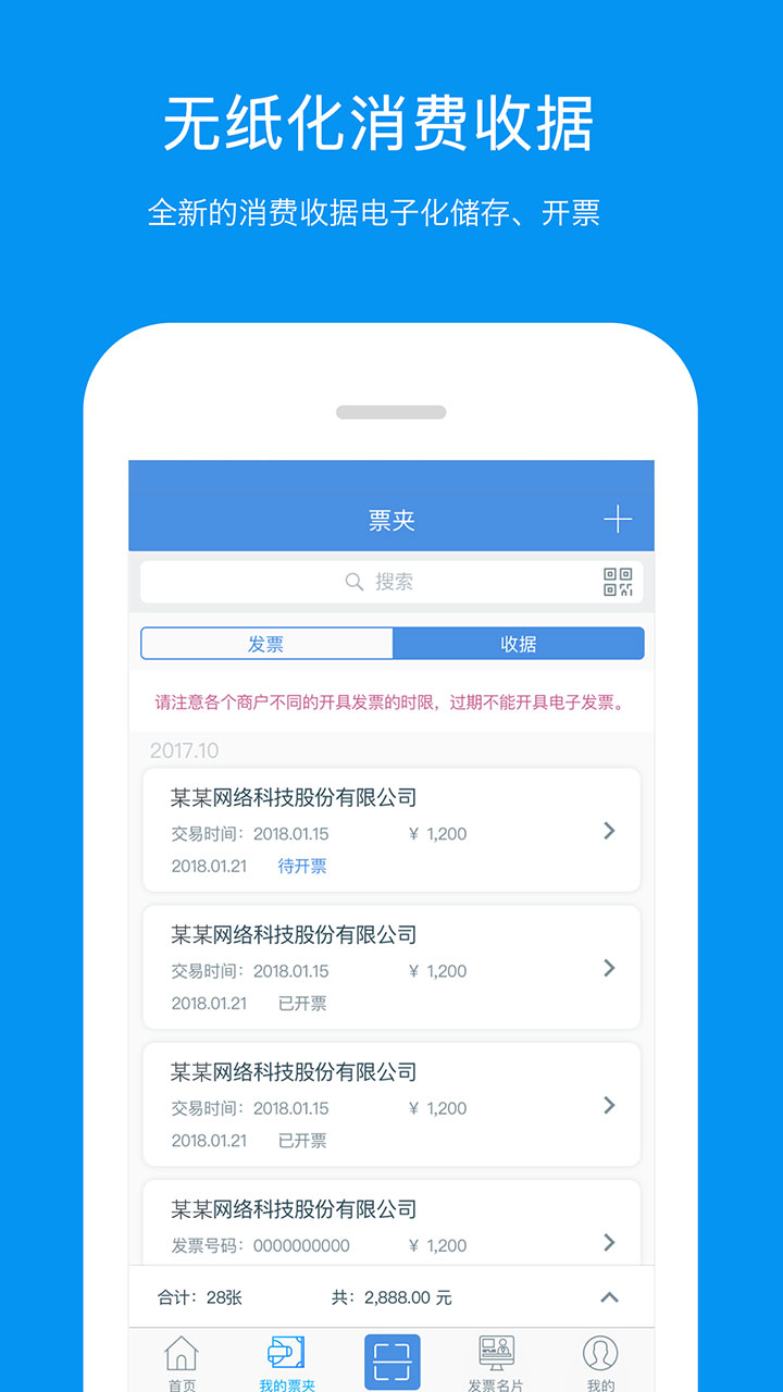 票友记v2.3.5截图2