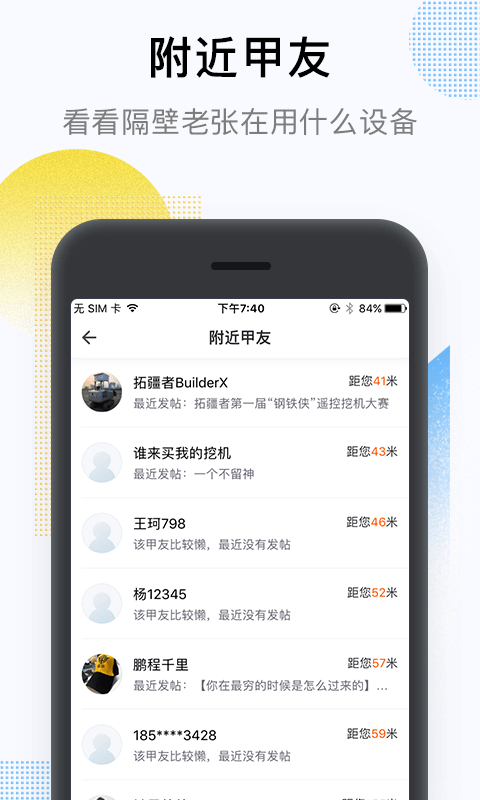 铁甲v3.7.4截图4