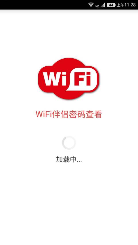 WiFi密码信号查看截图1