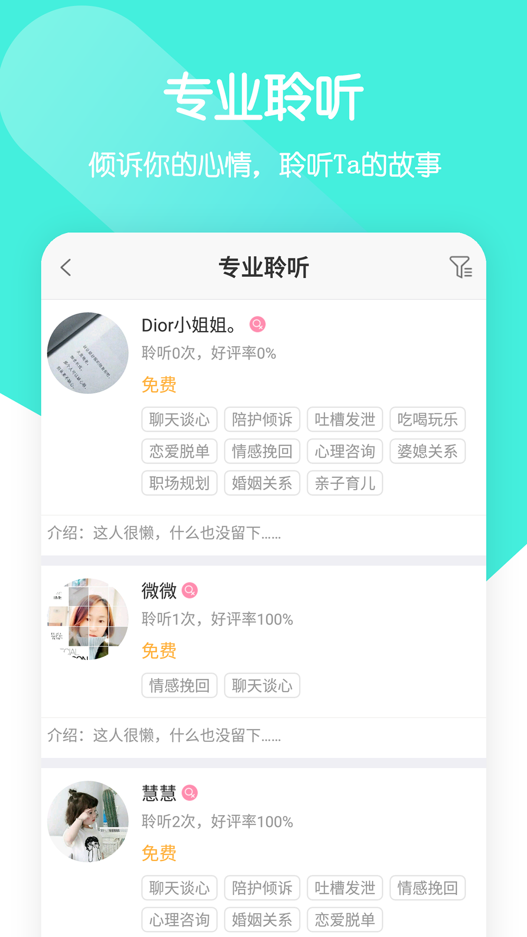 一个陌生人v1.1.0截图2