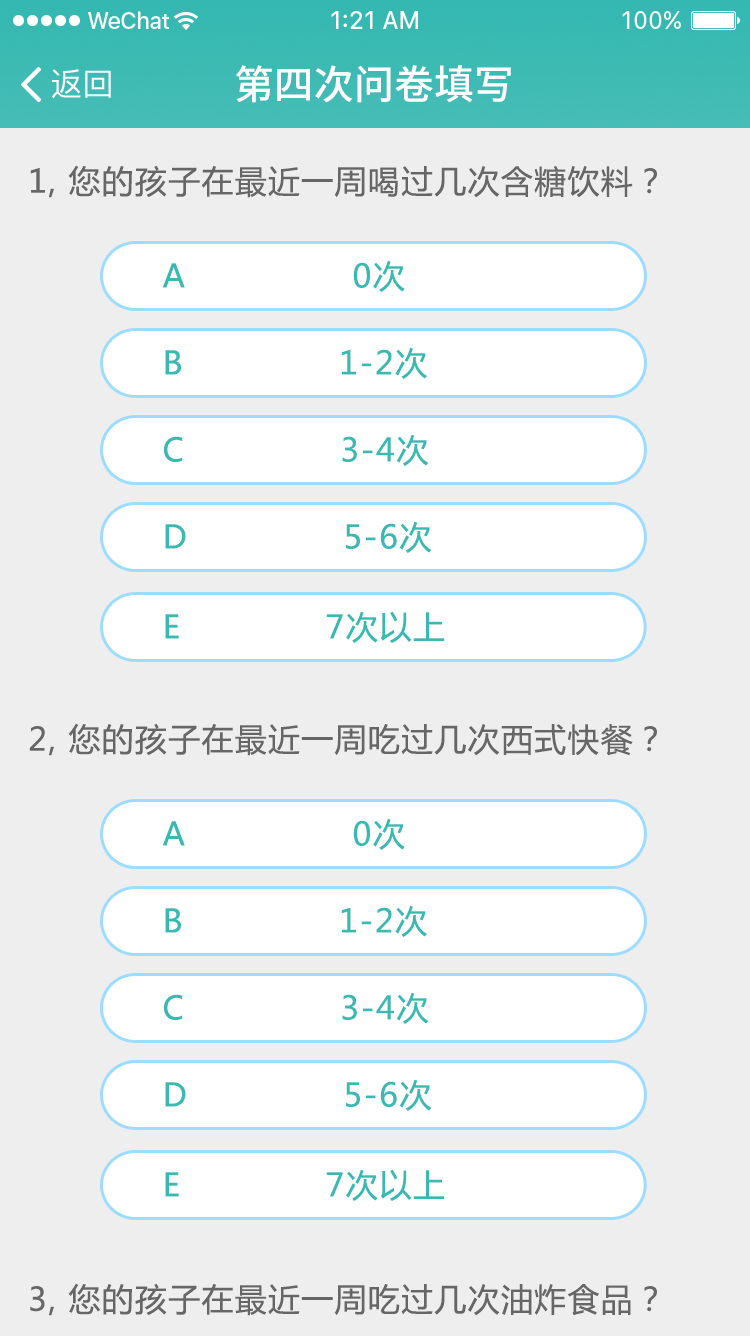 慧吃悦动截图4