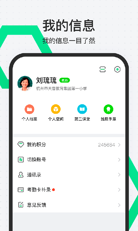 师生通新版v4.1.0截图4