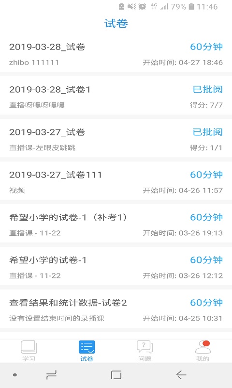 空中课堂v1.6截图3