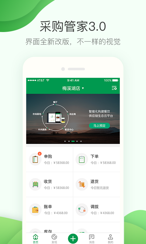 采购管家v3.1.5截图1