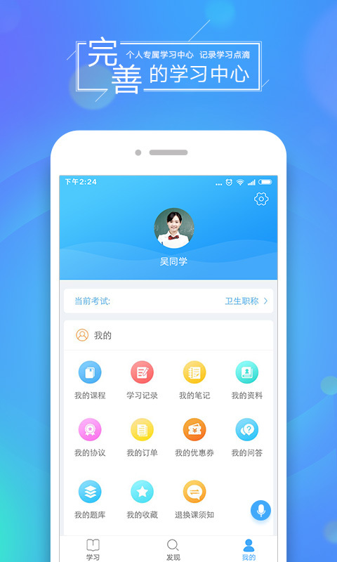 文都网校v5.7.7截图2