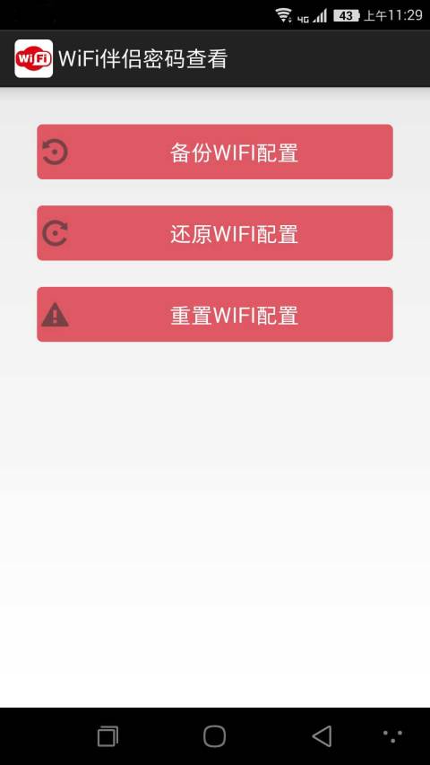 WiFi密码信号查看截图4