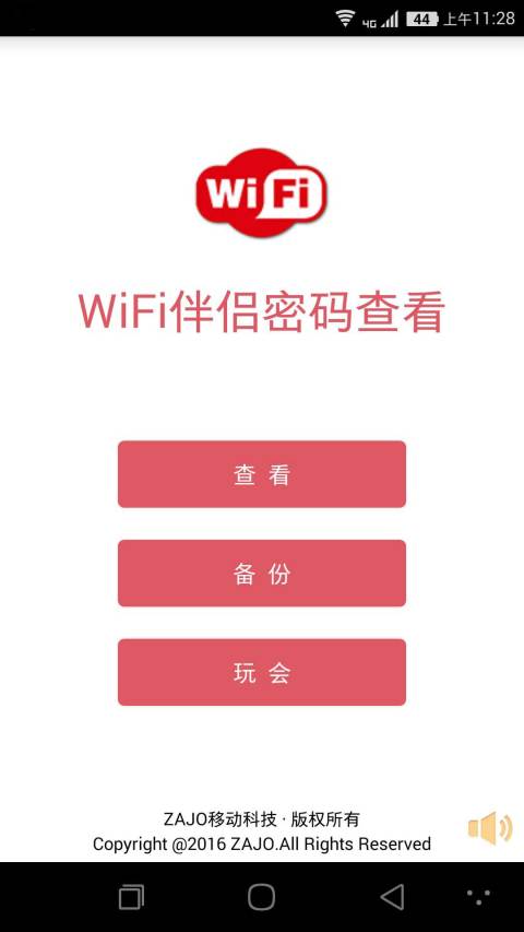 WiFi密码信号查看截图5