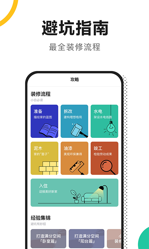 新房装修v3.0.1截图4