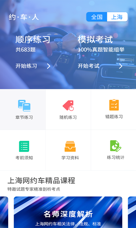 约车人模拟考软件截图1