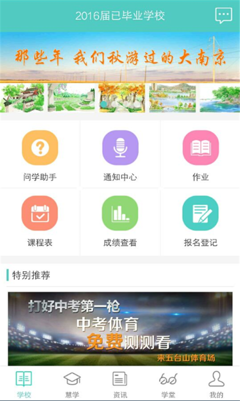 问学家长端v3.8.3截图1